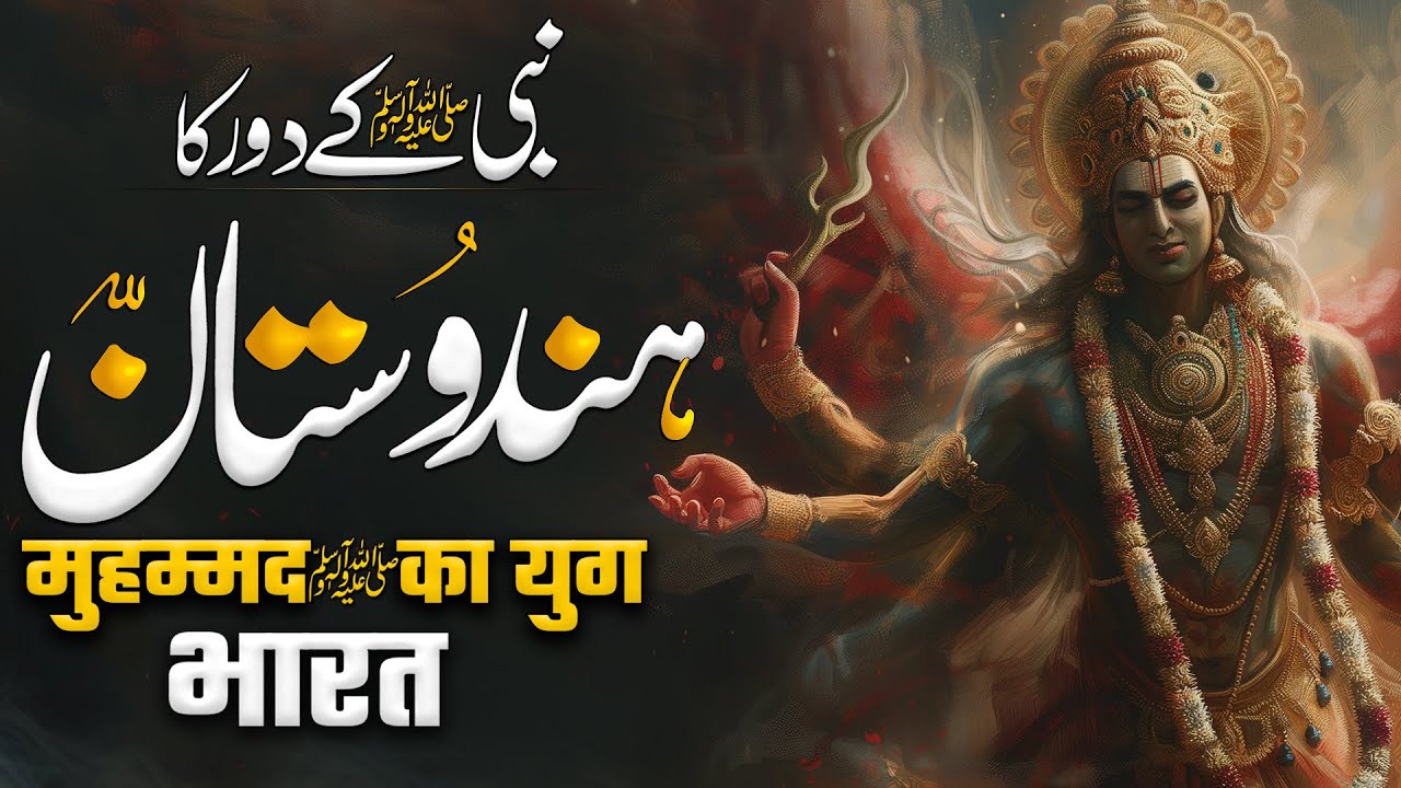 Nabi SAW Ke Dour Ka India Kaisa Tha | Medieval Indian History | Medieval Dynasty | Muslim Matters TV