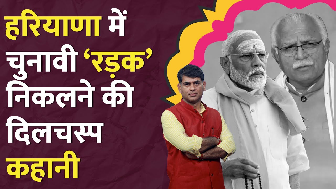 Lok Sabha Election Result में कैसे पलटी बाजी, Haryana से समझिए।Khattar।Deepender Hooda।Modi।Rahul
