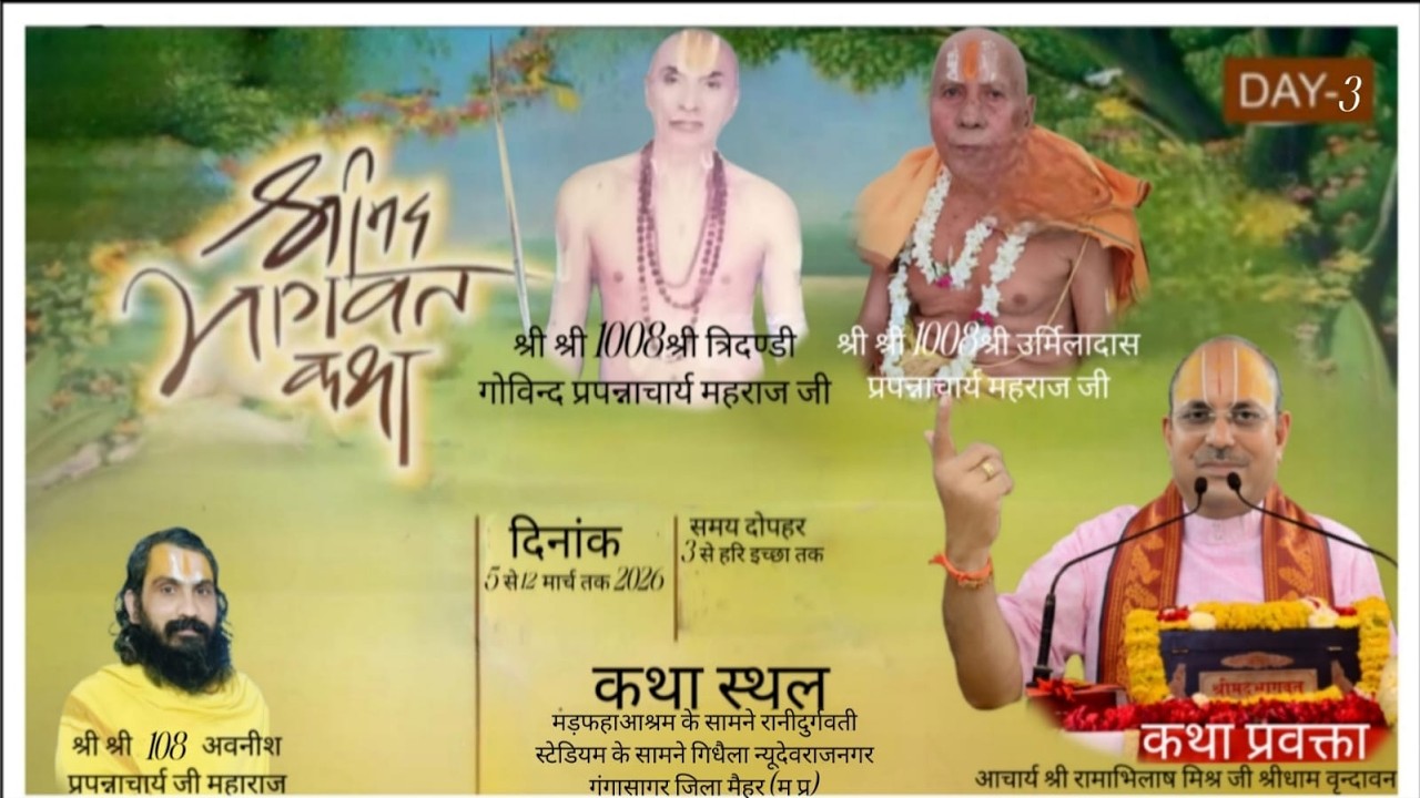 (Live 🛑Day3) श्रीमद् भागवत कथा श्री आचार्य श्री रामाभिलाष मिश्र जी गिधैला रानी दुर्गावती स्टेडियम