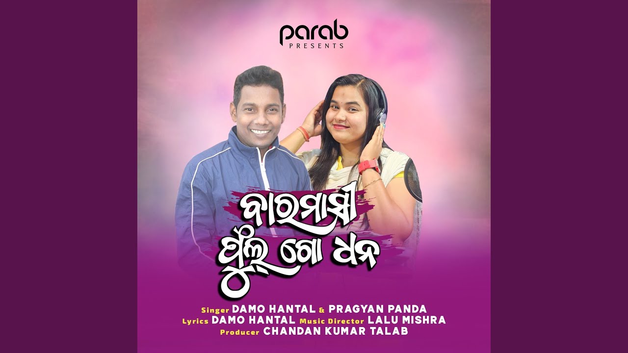 Baramasi Phul Go Dhana