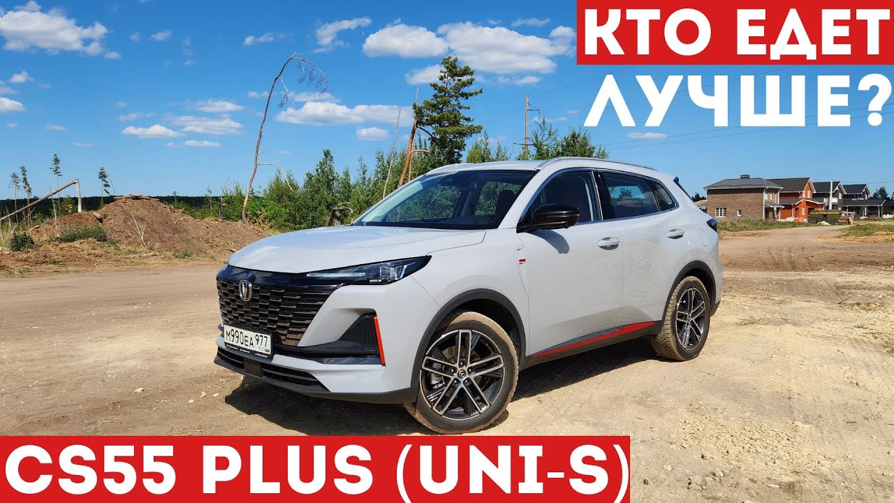 CHANGAN CS55 PLUS: до 3 МЛН кроссовера ЛУЧШЕ НЕТ? НО есть один недостаток