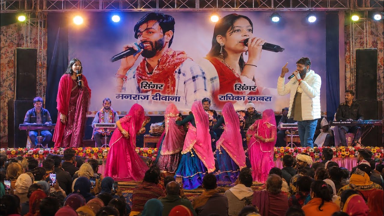 मनराज दीवाना - राधिका काबरा लाइव टक्कर ✓  साँची कहद री नणद ✓✓ लाइव प्रोग्राम निवाई टोंक 
