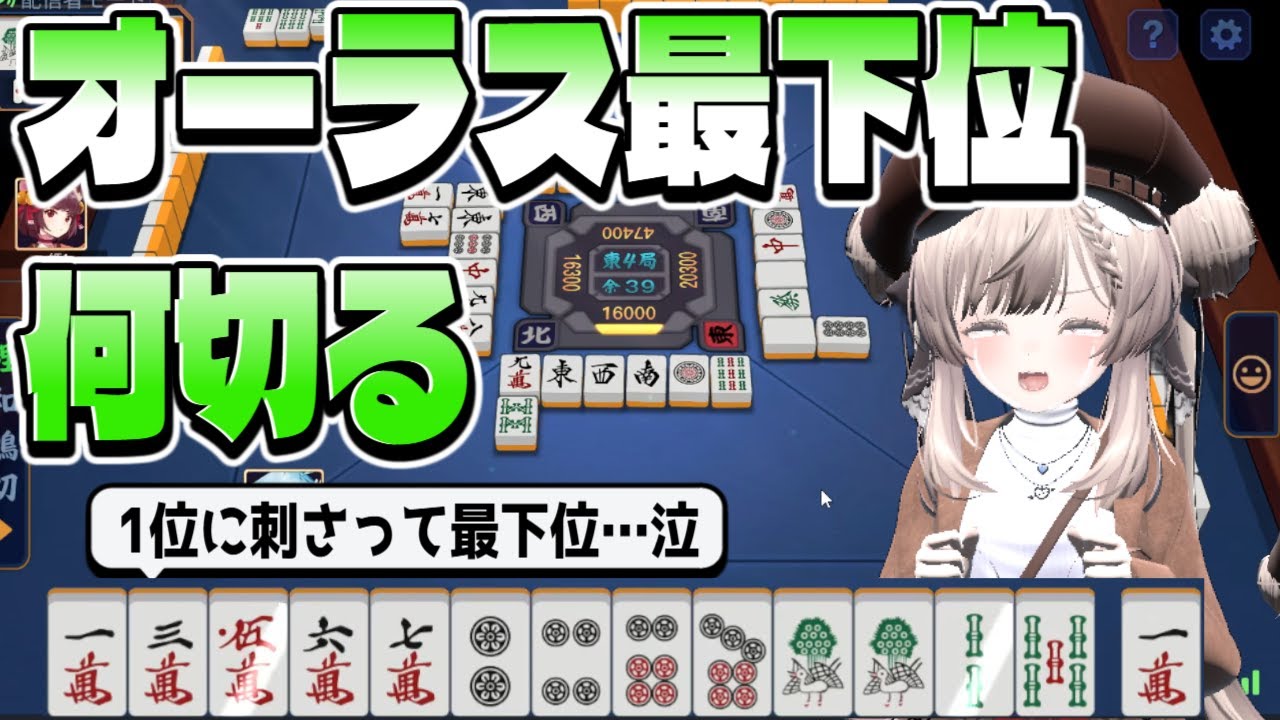 【雀魂】【悲報】【麻雀】親番が秒で消えた？絶望のどん底から「何切る」相談会｜初心者が雀魂で魂天を目指す #40