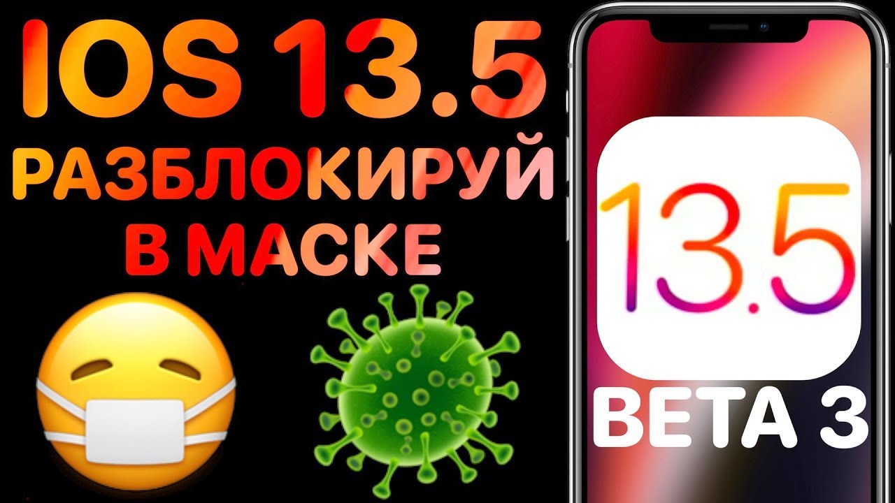 iOS 13.5 Beta 3 - Что нового ? Полный обзор ! Айос 13.5 бета 3