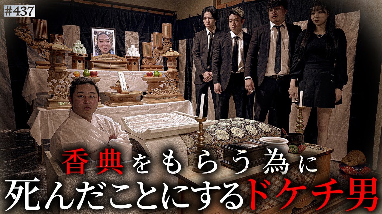【死んだことにするドケチ男】本当は不良なのに陰キャになりすます高校生の日常【コントVol.437】