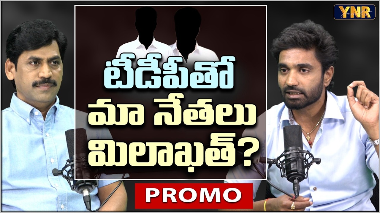 PROMO: 🎙️ Big Political Talk with Ex MP Margani Bharat Ram 🔥 | YS Jagan | Journalist YNR