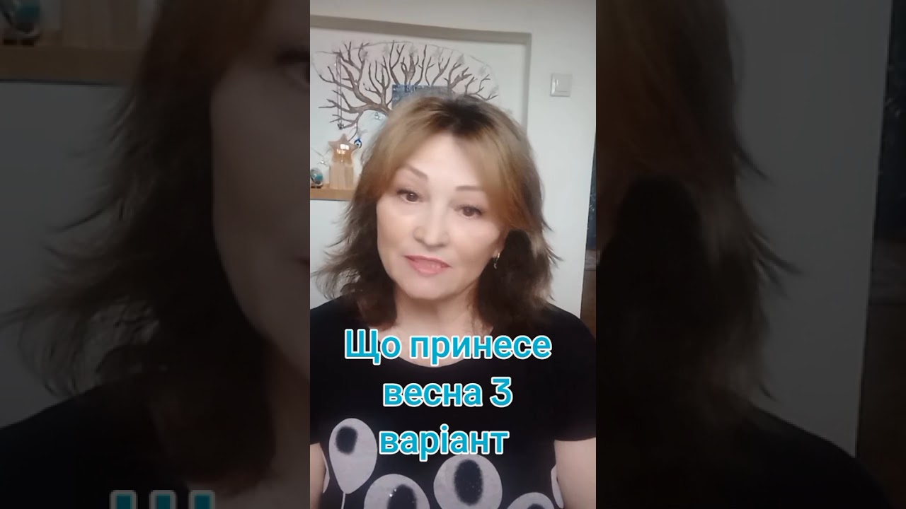Що принесе весна 3 варіант 