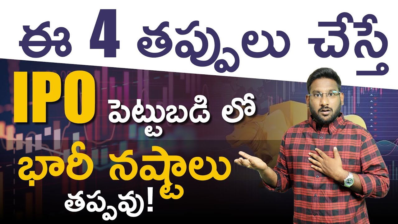 4 Biggest IPO Mistakes That Every Investor Should Know | IPO Investment in Telugu | Kowshik Maridi