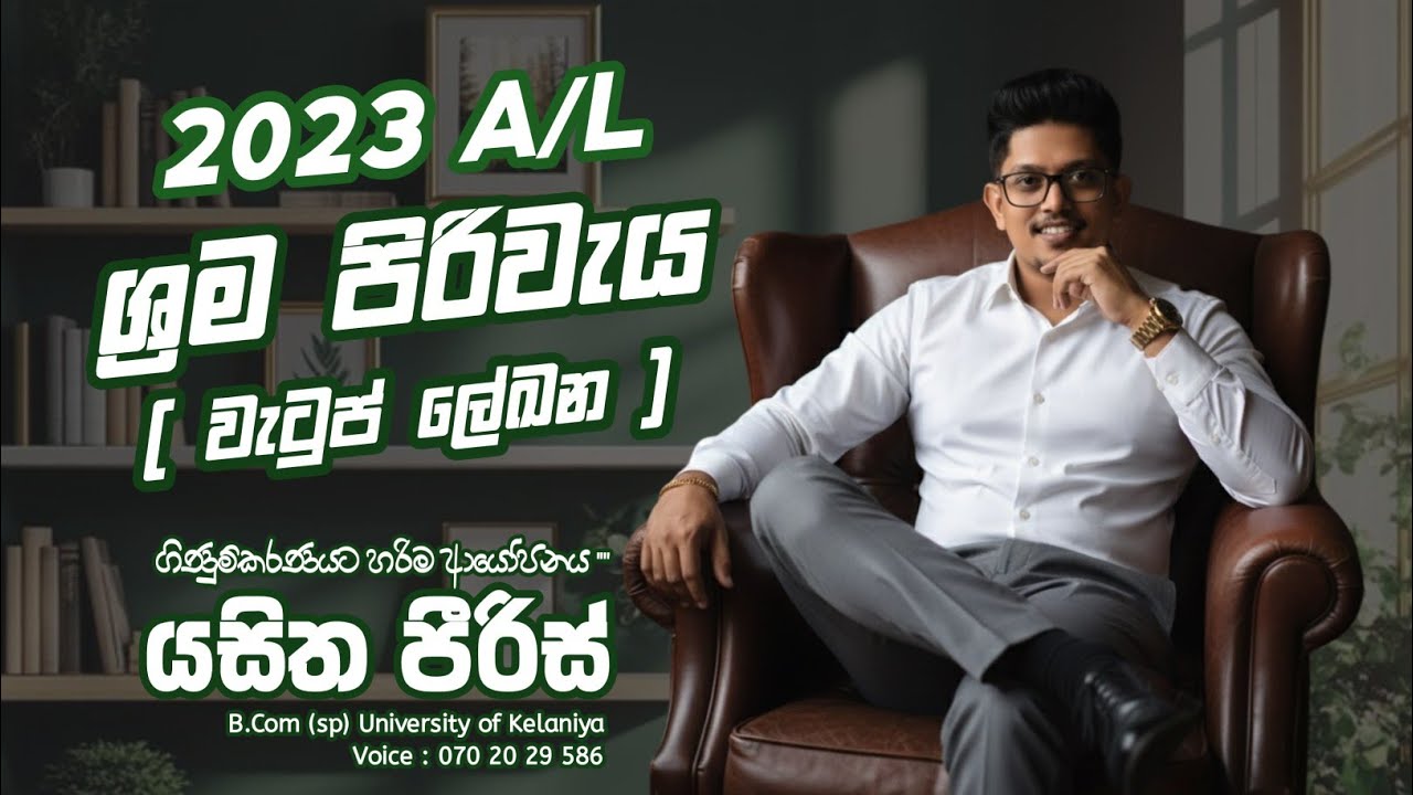 2023 A/L Accounting වැටුප් ලේඛන | ශ්‍රම පිරිවැය 