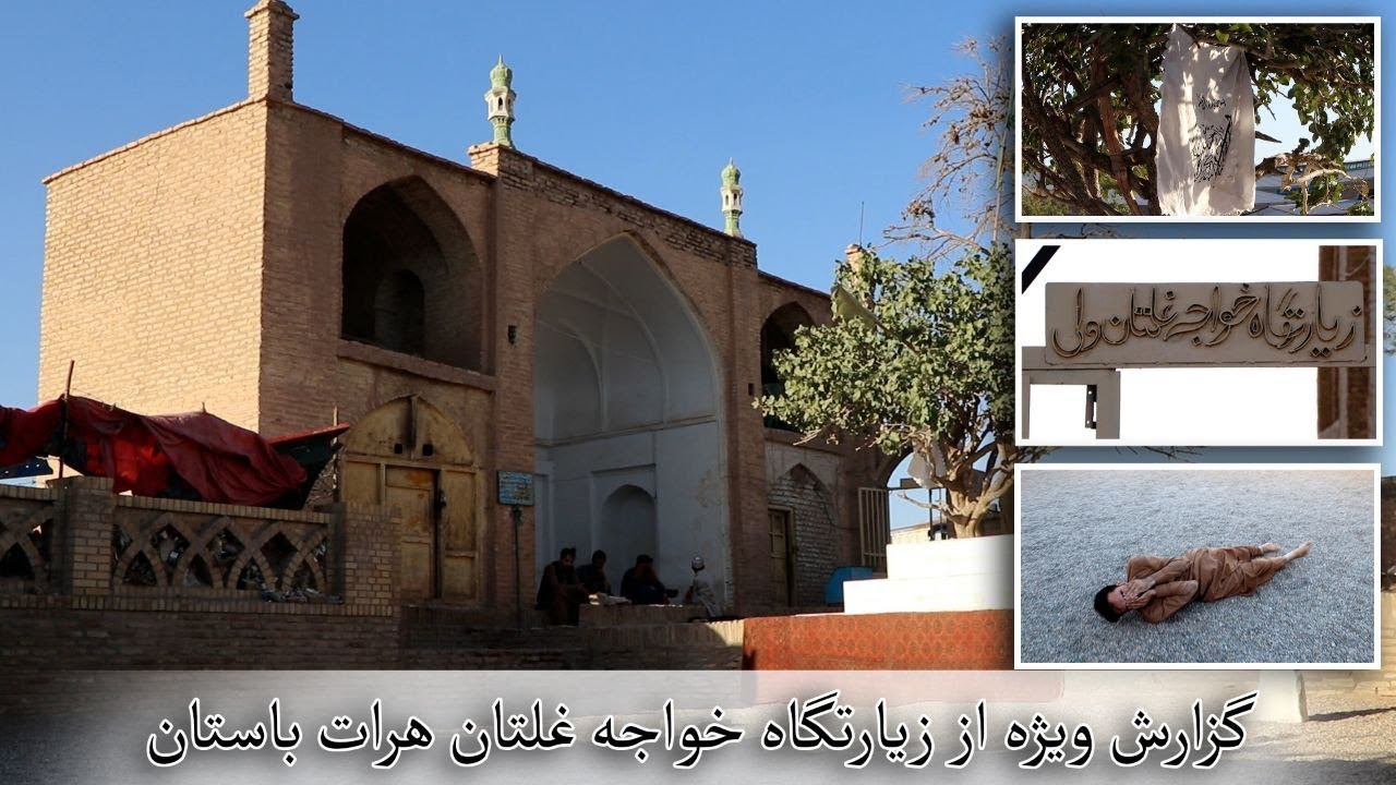 گزارش جدید از زیارتگاه خواجه غلتان ولی شهر زیبای هرات