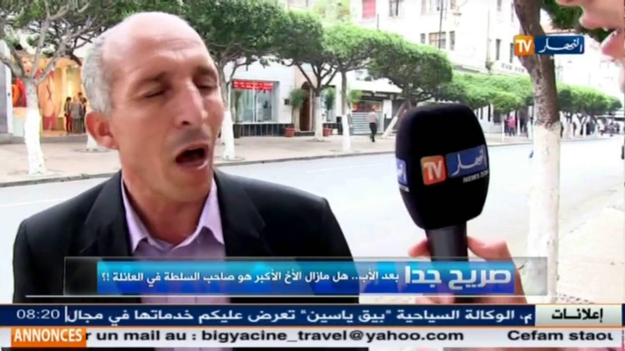 صريح جدا: بعد الأب ... هل مازال الأخ الأكبر هو صاحب السلطة في العائلة ؟