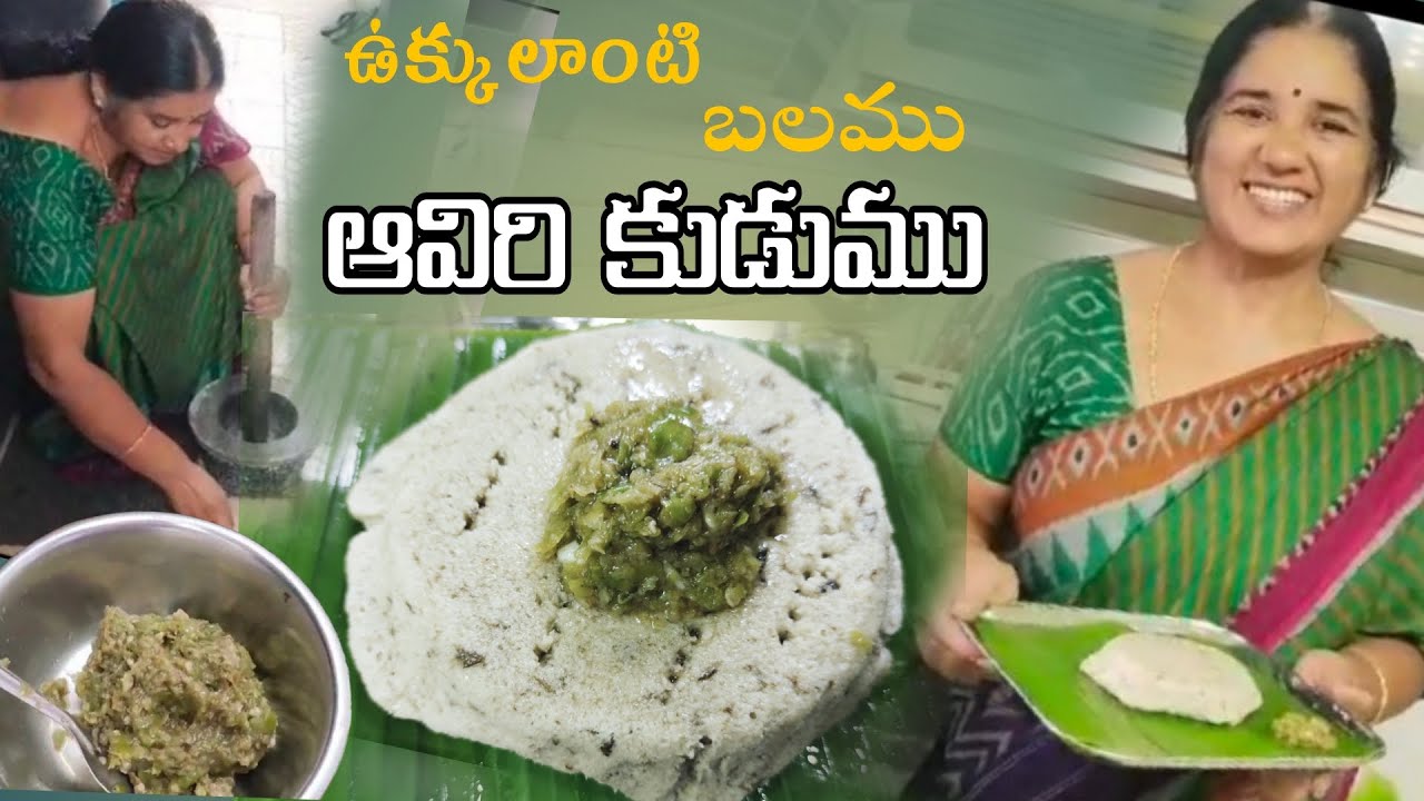 ఆవిరి కుడుము తయారీ విధానం || Aaviri kudumu with chutney || Healthy and oil free breakfast #food