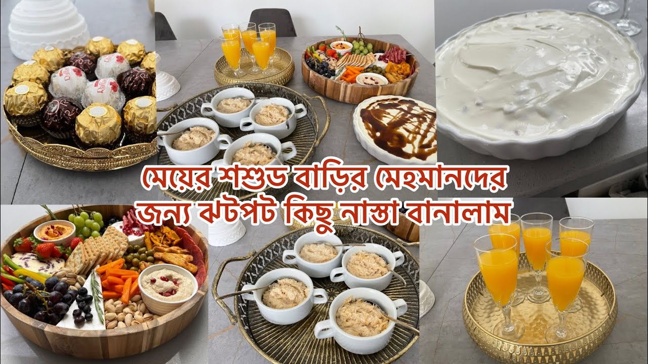 Nastha Vlog -for my Daughters In-Laws ঝটপট কিচু নাস্তা বানালাম আমার মেয়ের শশুড বাডির় মেহমানদের জন্য