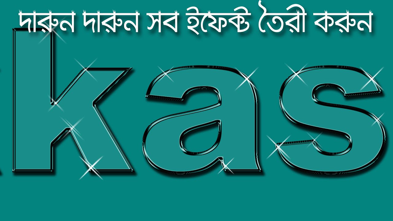 How to Create Glass Text Effect in Photoshop || লেখা ডিজাইন করুন