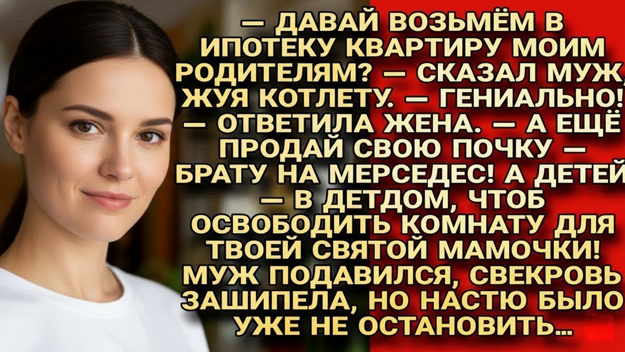 — Ипотека родителям, мерс брату, а мне — спасибо? настя включила режим сарказма...