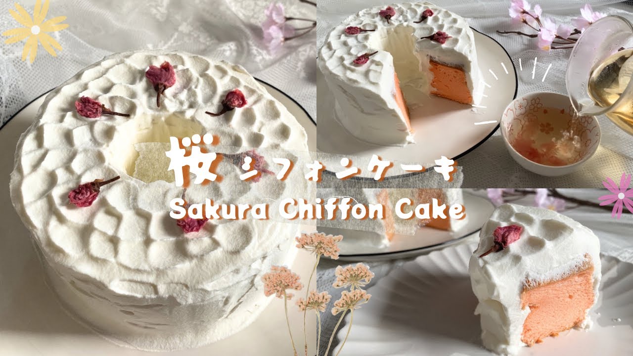 桜パウダーで作る桜のシフォンケーキ|| How to make Cherry Blossoms Chiffon Cake || Sakura