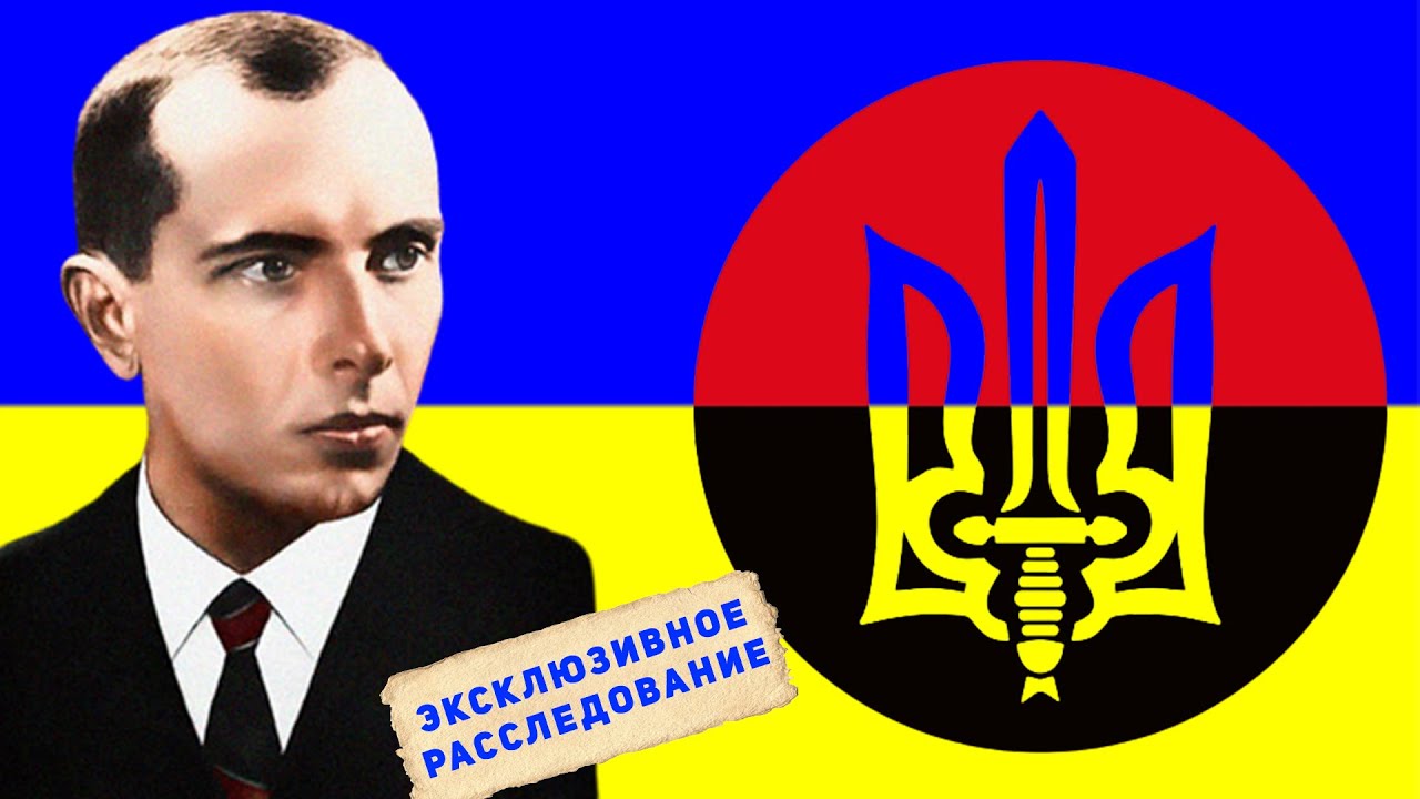 Кто на самом деле Бандера и УПА? (Эксклюзивный спецвыпуск)