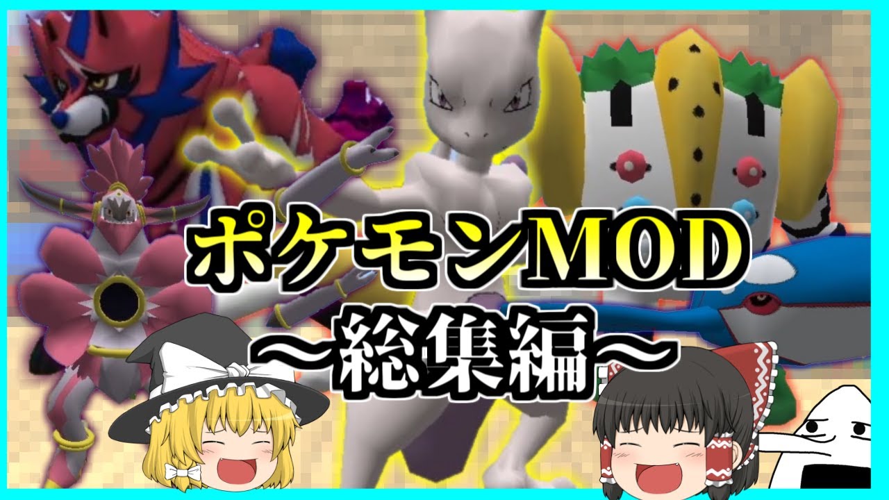 【Minecraft】沢山伝説のポケモンを捕まえたいポケモンMOD！総集編！【ゆっくり実況】【ピクセルモンMOD】