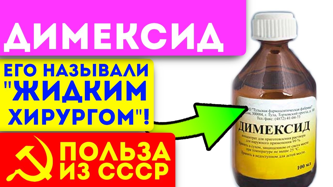 10 неожиданных способов применения димексида, о которых вы не знали