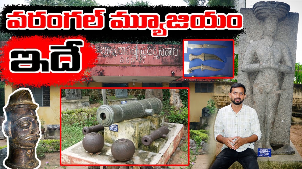 వ‌రంగ‌ల్ మ్యూజియం ఇదే.. || Mahesh Chittaboina || Orugallu Zindagi ||