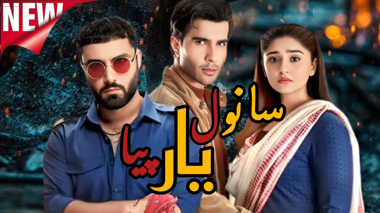 Per Ep Salary of Sanwal Yaarpiya             Dream episode 36