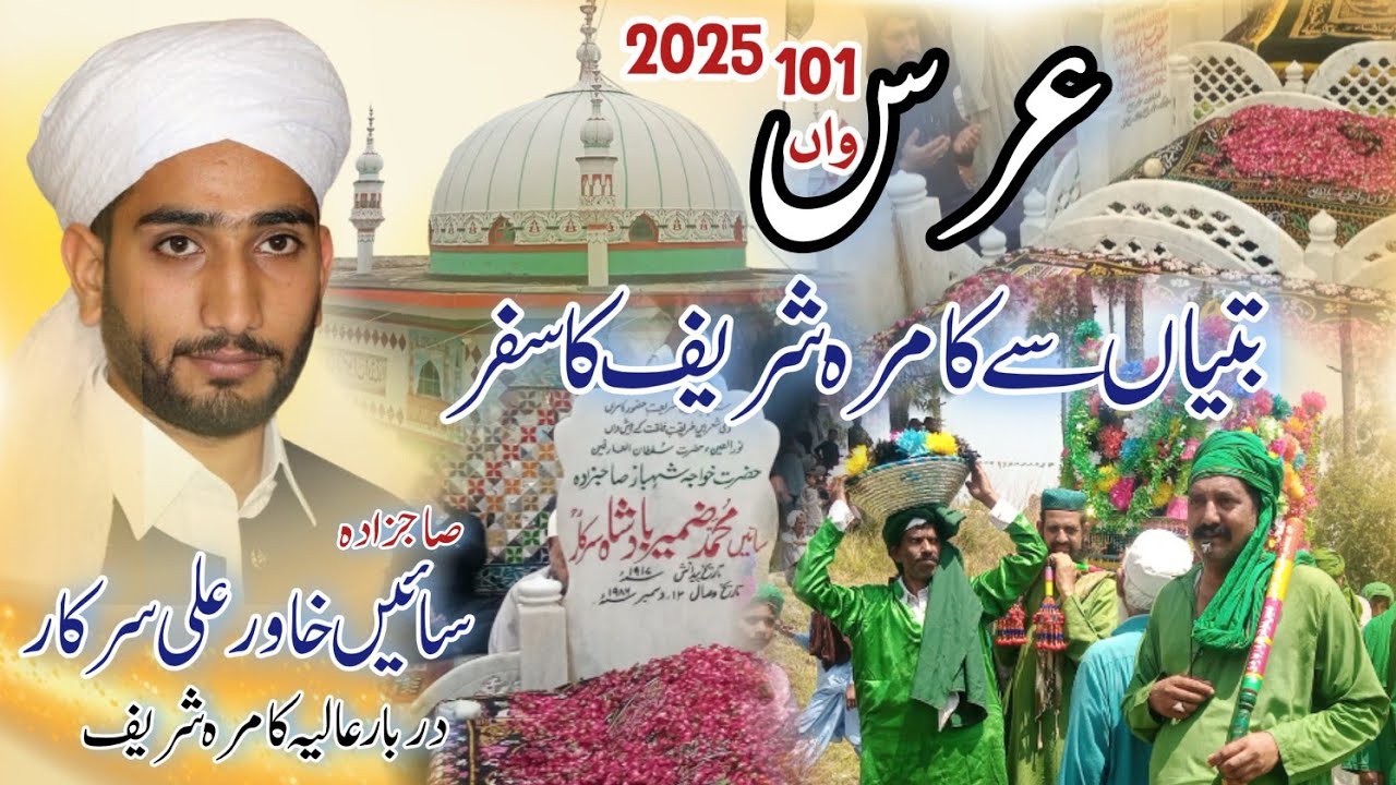 Sai tika sarkar ||Urs mubarak||bhatiya se kamra sharif ka safar||2025