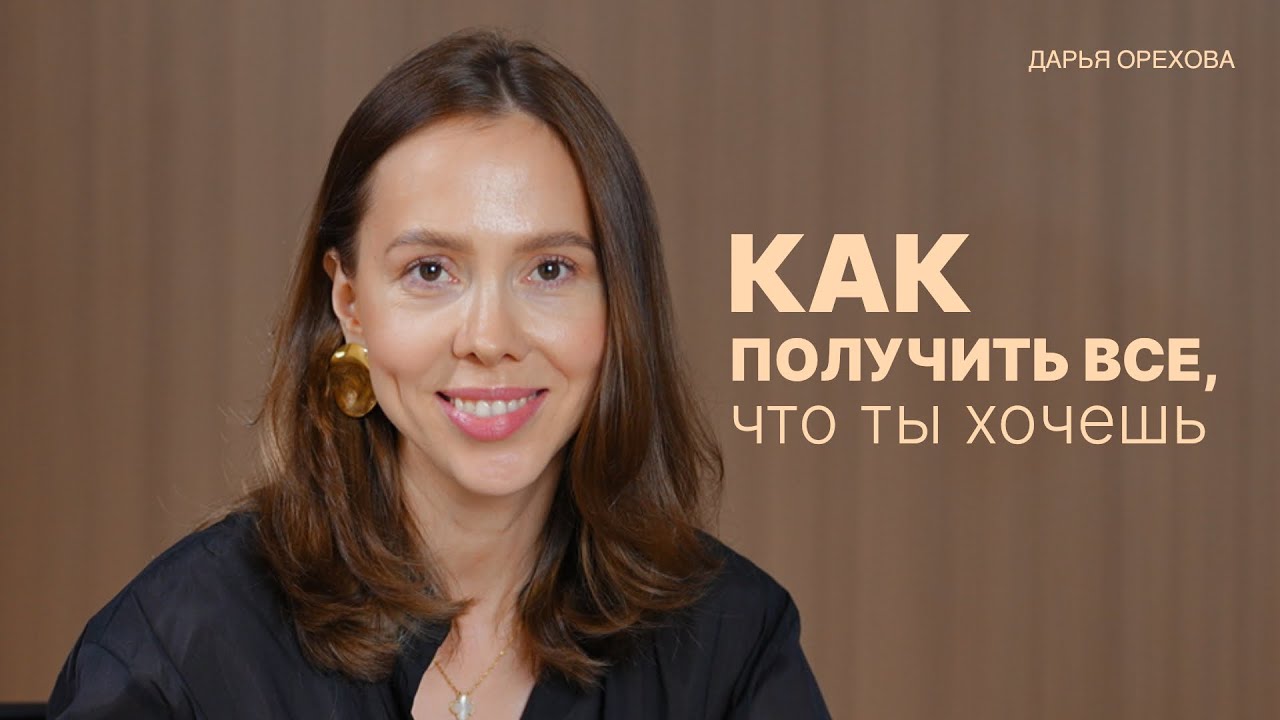 Как загадать желание? Дарья Орехова 