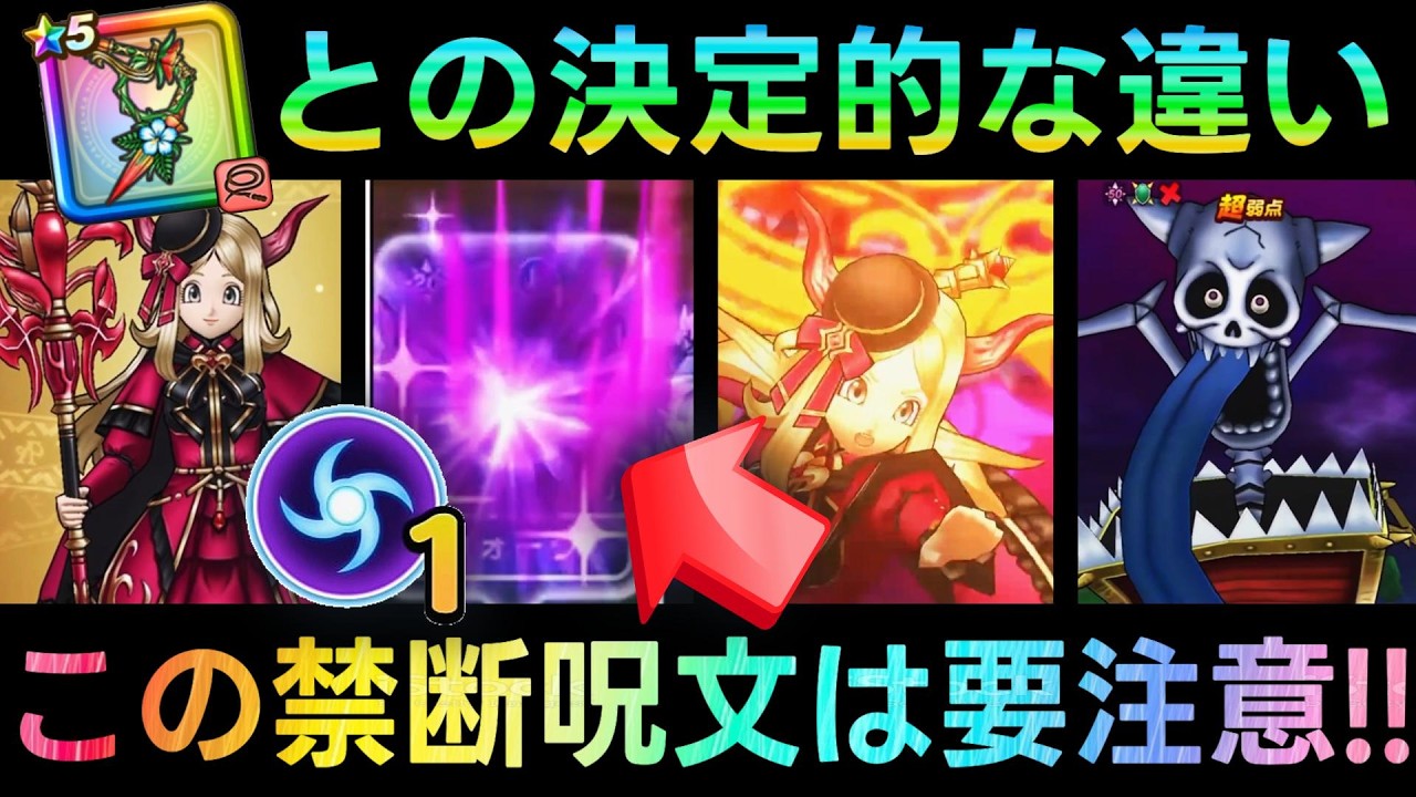 【ドラクエウォーク】この差は致命的か、パラドクスの杖 禁断呪文は要注意!!!　キングミミック共に大魔道士も大幅強化、この更新は特に注目!!!【まほうのカギと竜の秘宝】