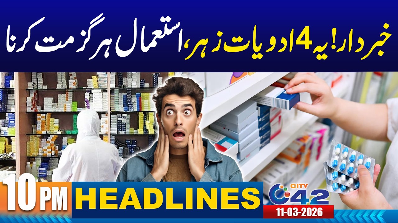 ALERT: 4 Common Medicines Declared Poisonous! | 10PM News Headlines | 11 March 2026 | City 42