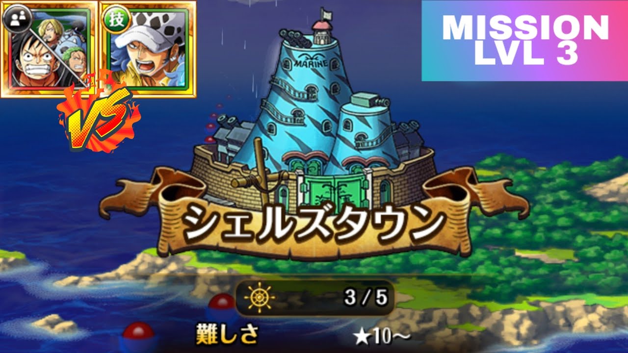 SHELLS TOWN VS MORGAN MISSION LVL 3 | GRAND VOYAGE [OPTC] 大航海 斧手のモーガン/シェルズタウン LVL 3 [トレクル ]