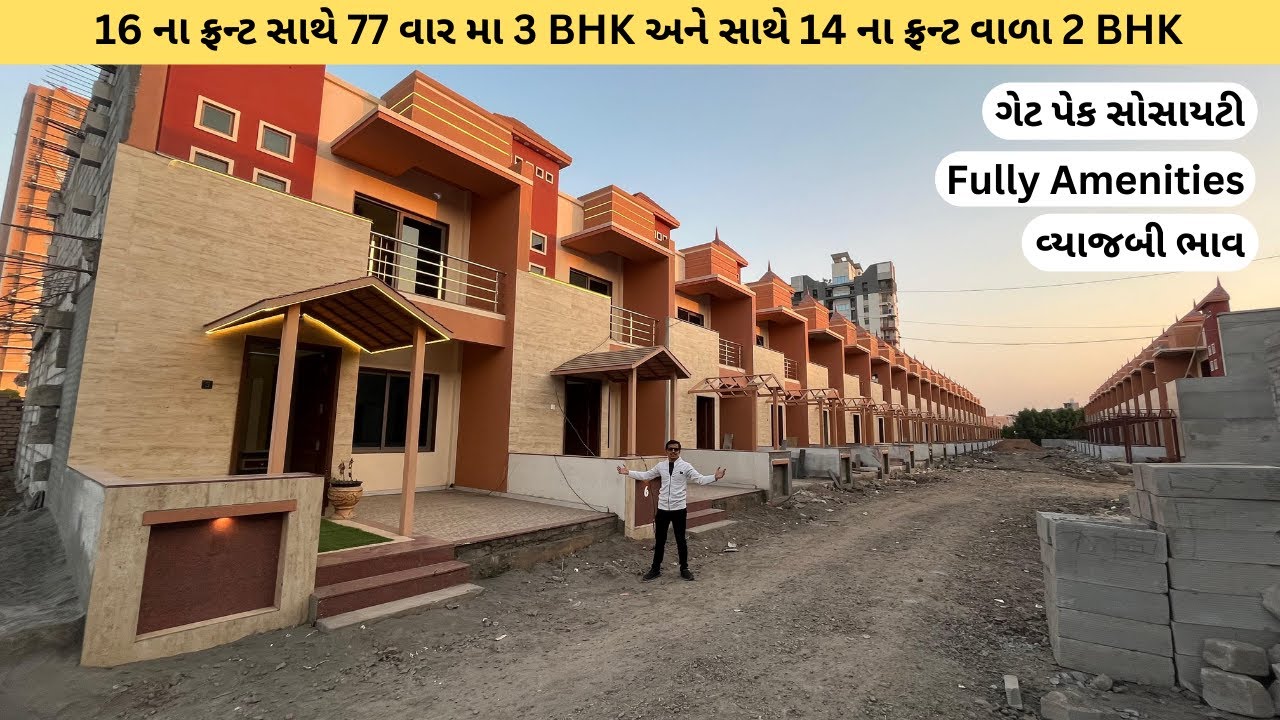 16 ના ફ્રન્ટ સાથે 77 વાર મા 3 BHK Bungalow In Rajkot | house In Rajkot | Gruhnirman Realty