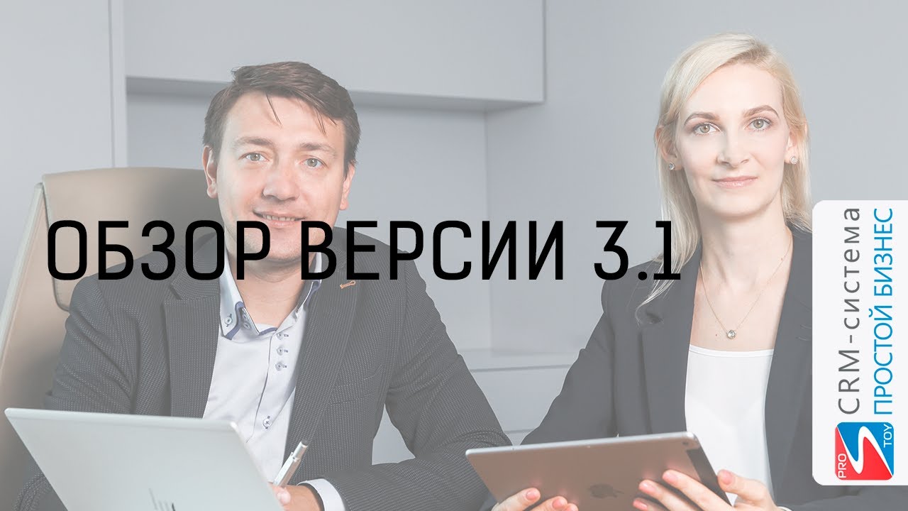 Видео-обзор новой версии CRM-системы &laquo;Простой бизнес&raquo; для Windows 3.1 &laquo;Мармарис&raquo;