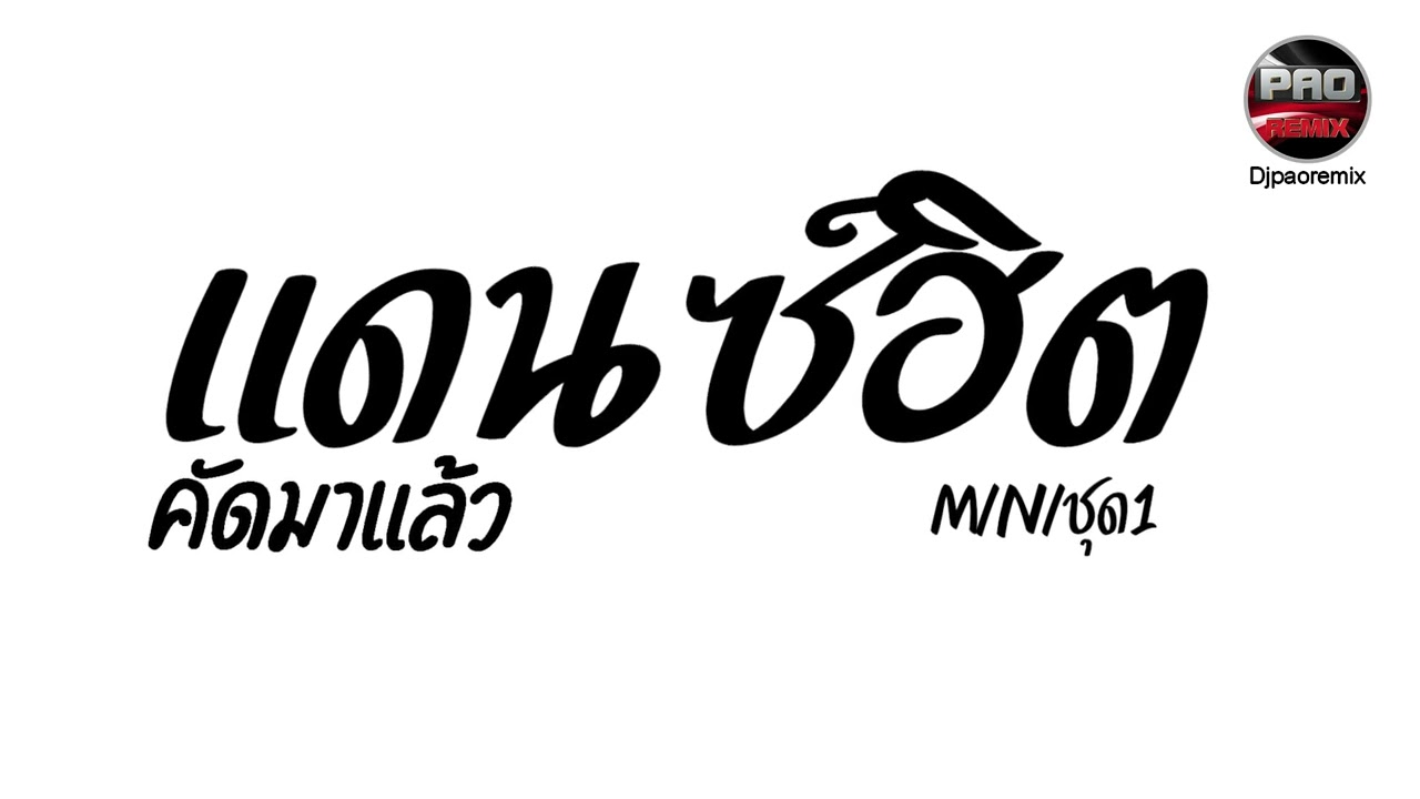 #คัดมาแล้ว