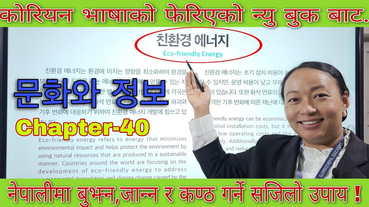 Eps Topik New Book 문화와 정보 (Chapter-40)