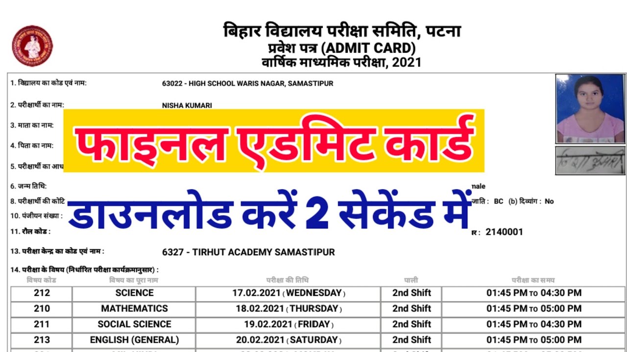 Bihar board 10th 12th Final Admit Card 2021 Download || BSEB Matric inter Admit Card kaise download
