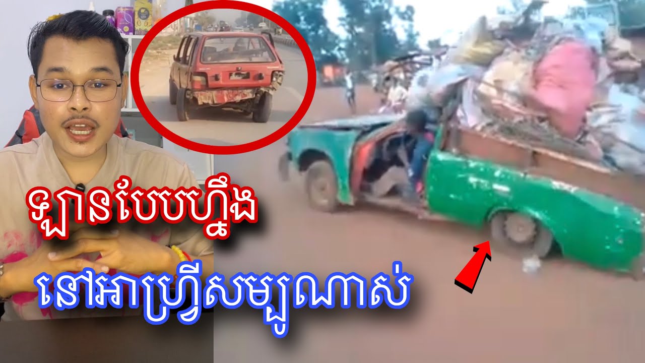នៅអាហ្រ្វីករថយន្តខ្លះចាស់ស្ទើរតែបាត់រូបរាងតែគេនៅប្រើបាន l Mr.Veasna