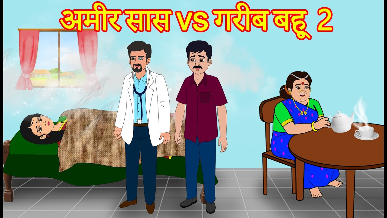 अमीर सास vs गरीब बहू 2 | Avani kahani  | Saas Bahu Stories | Avani kahani