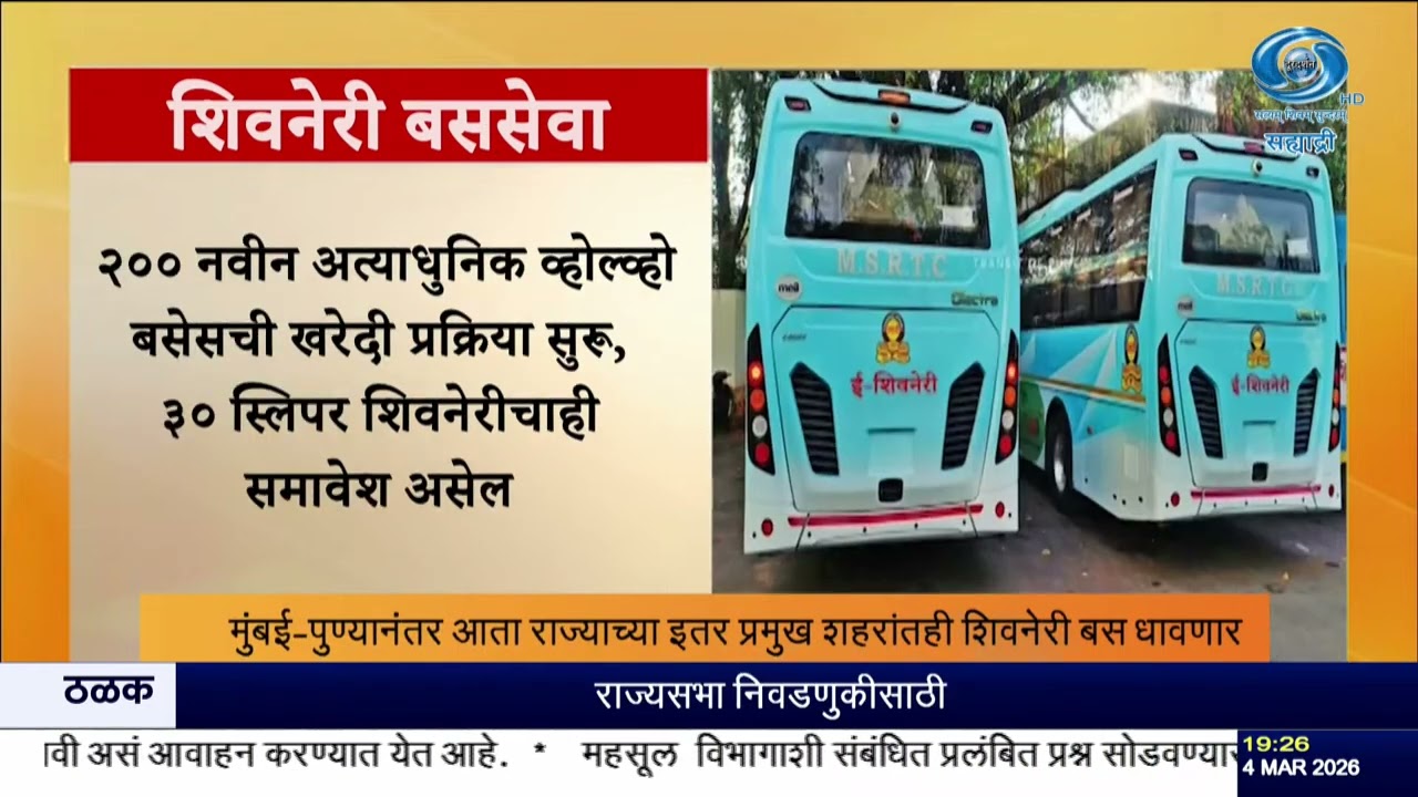एसटीची शिवनेरी सेवा राज्यभर! 200 नवीन व्होल्व्हो बसेस | महिला-ज्येष्ठांना सवलत कायम