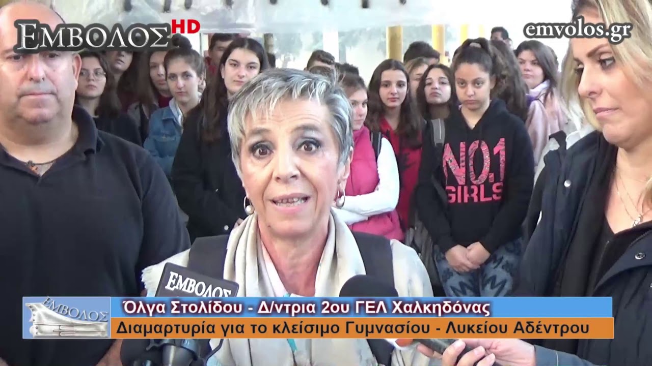 Άδενδρο: Αποκλεισμός σιδηροδρομικής γραμμής, διαμαρτυρία για το κλείσιμο Γυμνασίου – Λυκείου