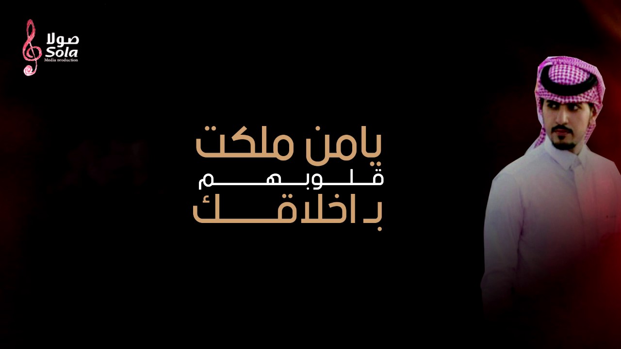 قصيده مهداه لـ عبد العزيز الشهراني | اداء مشاري الوادعي | إنتاج صولا ميديا 2017م