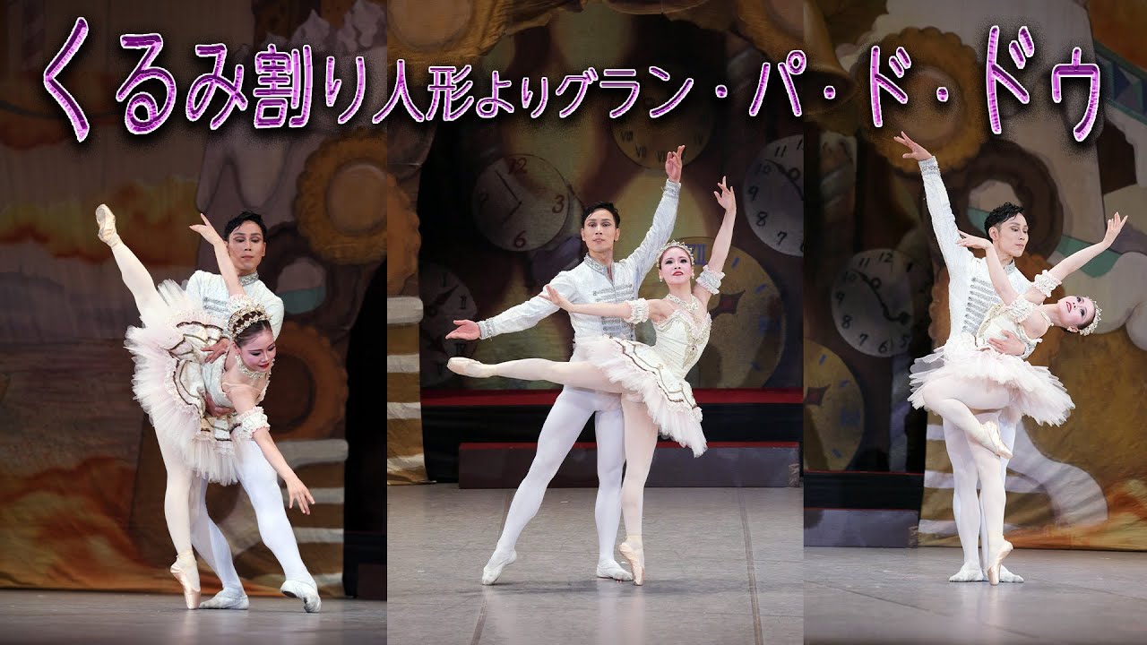 くるみ割り人形よりグラン・パ・ド・ドゥ　20周年記念第8回発表会　2013年