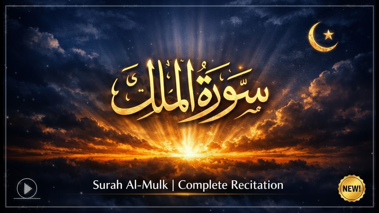 Surah Al-Mulk Full | Heart Touching Recitation| 4K Nature Cinematic Video | سورة الملك