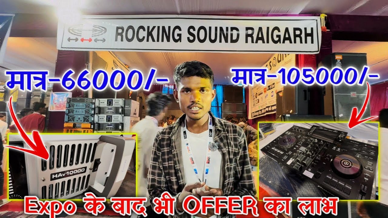 Expo के बाद भी OFFER का लाभ 🤯 HHH के सभी PRODUCT में भारी DISCOUNT 💥 ROCKING SOUND RAIGARH - Dj Expo
