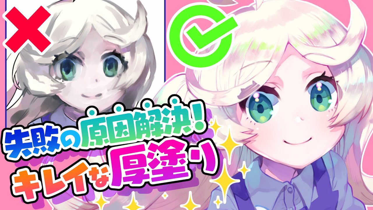 脱初心者！厚塗り失敗の原因と解決【超入門講座#49】ディープブリザード