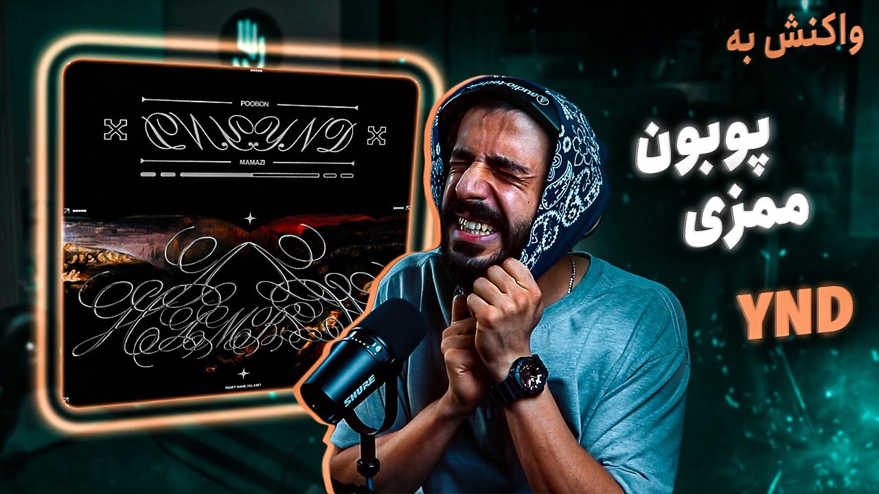 POOBON x MAMAZI - YND (REACTION) | پوبون با صدای لیزری (واکنش)