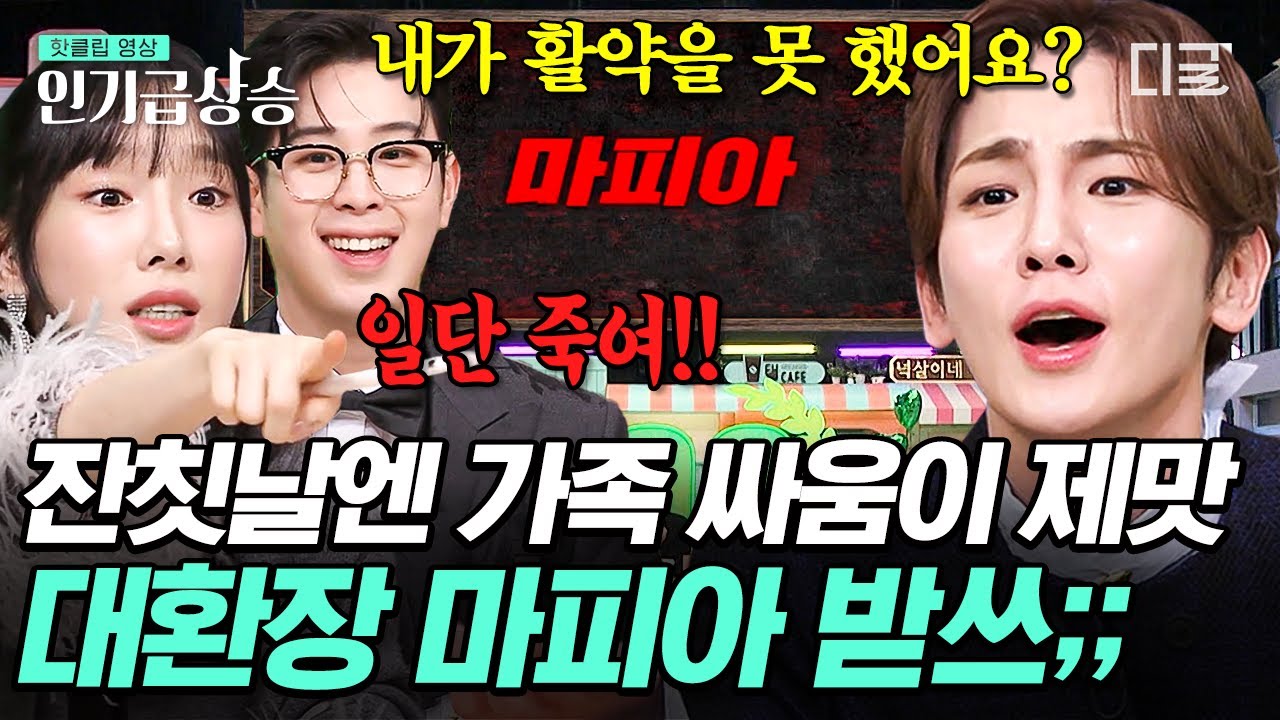 [#놀라운토요일] 놀토 최초! 💸현금 300만 원을 건 마피아 받쓰 등장😲 실패하면 배신자, 성공하면 300만 원 아닙니까?!🤣 | #인기급상승