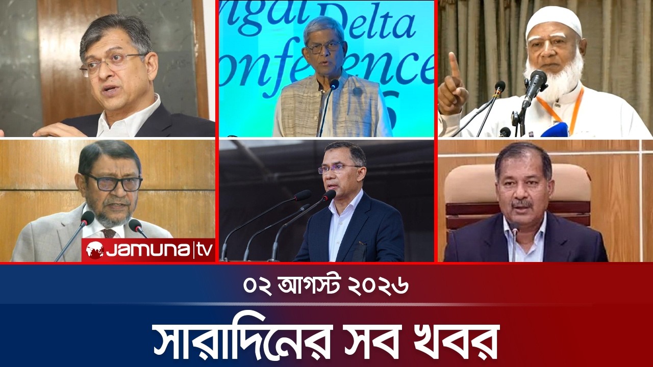 সারাদিনের সব খবর একসাথে | Sob Khobor | 6 PM | 2 August 2026 | Jamuna TV