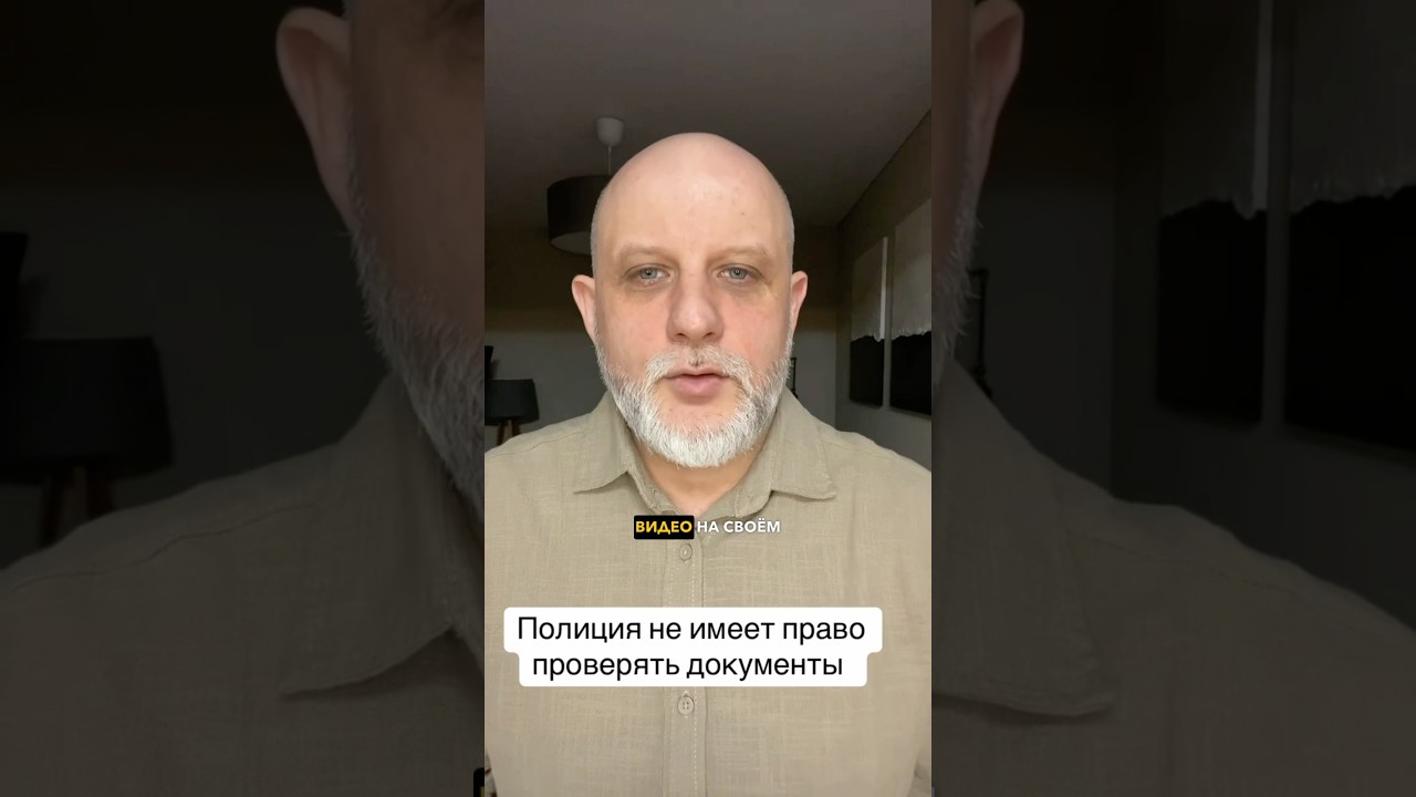 Может ли полиция проверять ваши документы? Разбираемся в законодательстве