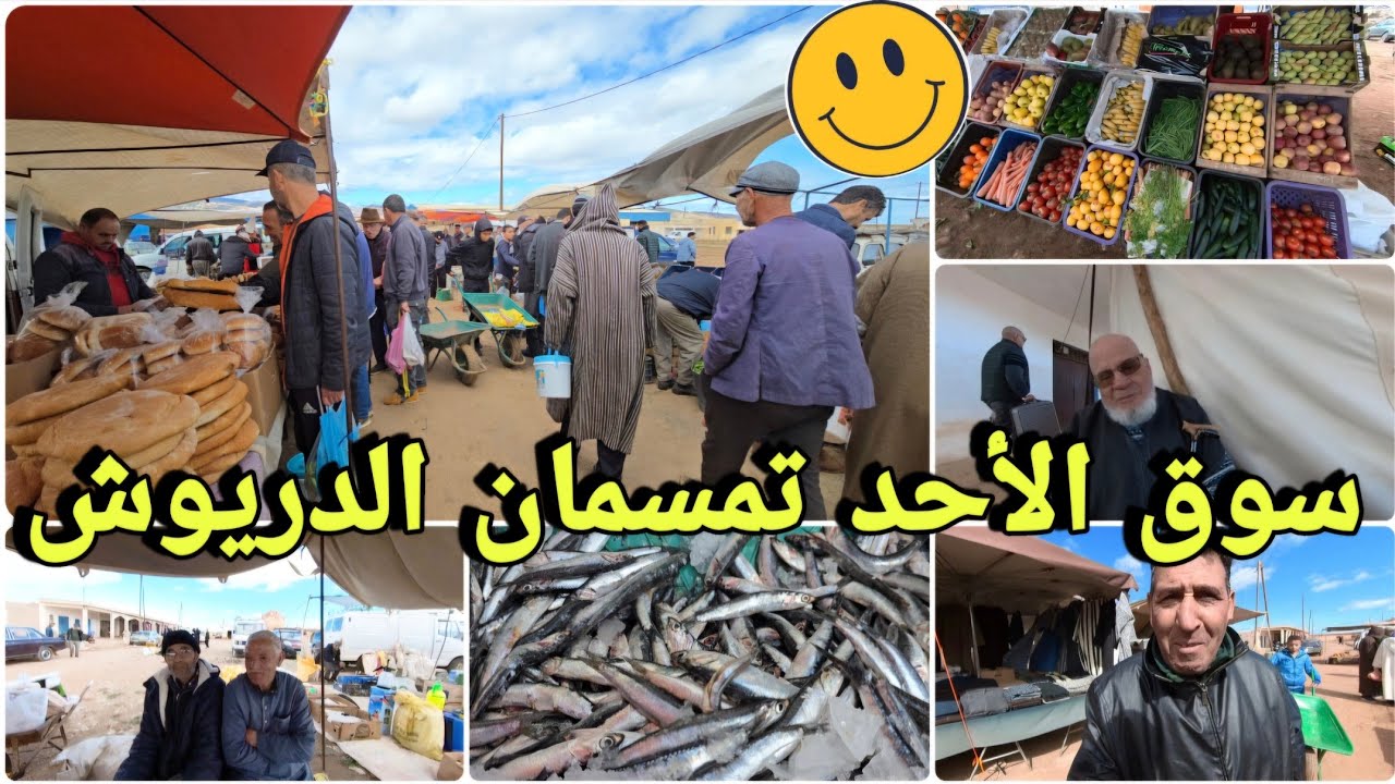 سوق الأحد تمسمان إقليم الدريوش في ثامن أيام شهر رمضان 🌛🤩 وجولة رفقة الاحبةوالتجار لتعرف الاجواء
