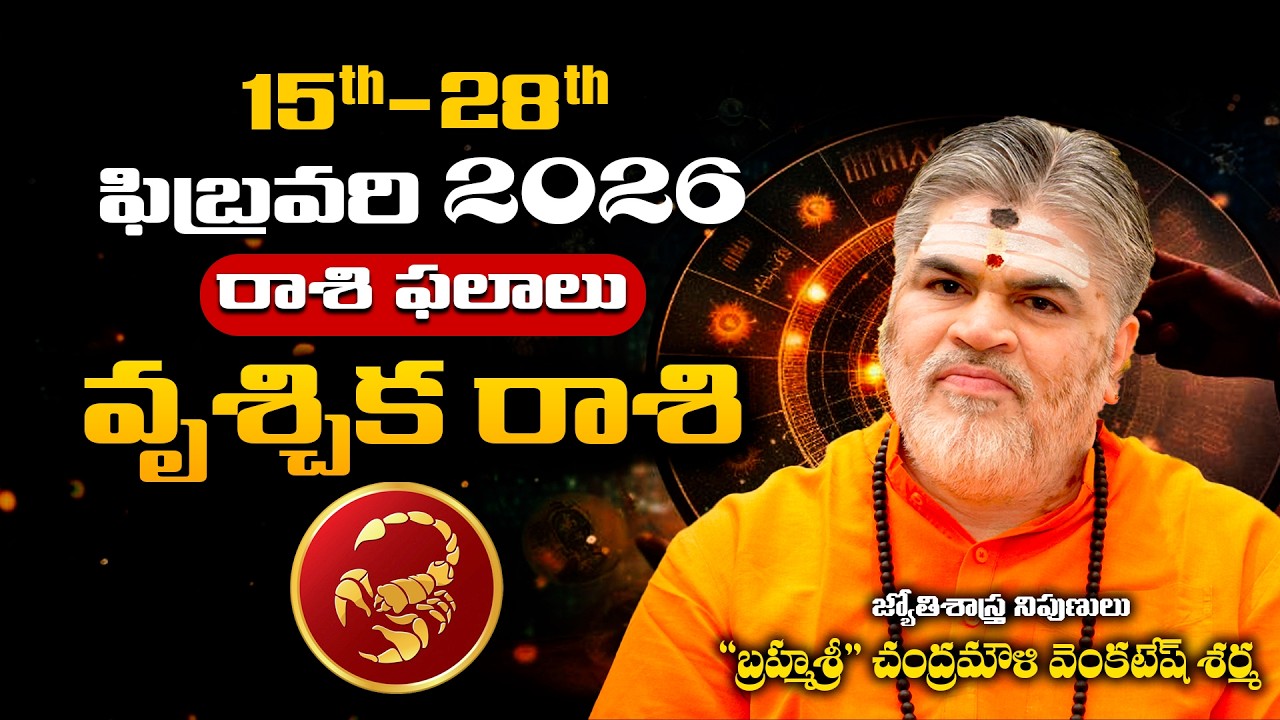 Vrischika Rashi Phalalu February 2026 | వృశ్చిక రాశి ఫలాలు 2026 | February Month Horoscope 2026